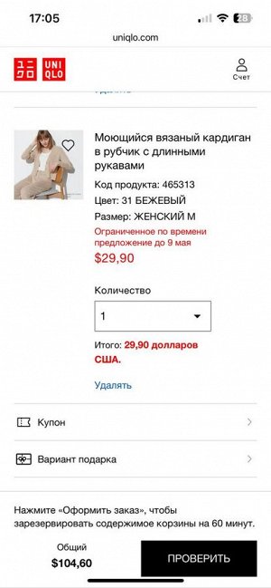 Кардиган Uniqlo 46р бежевый