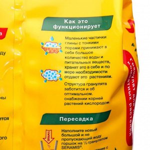 Гранулят Seramis, объем 2,5 л.