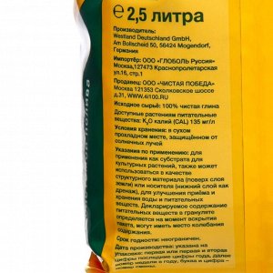 Гранулят Seramis, объем 2,5 л.