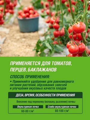 Удобрение ДЛЯ ТОМАТОВ органоминеральное, гранулированное, сухое, Огородник 0,9 кг