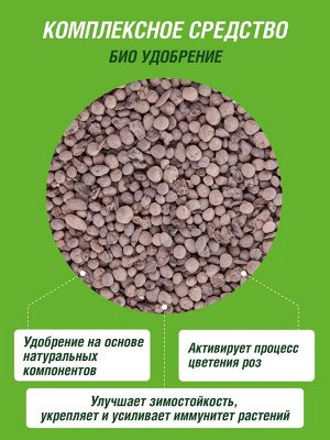 Удобрение Розы и цветущие многолетники, гранулированное, сухое, Фаско БИО, коробка 1,2 кг