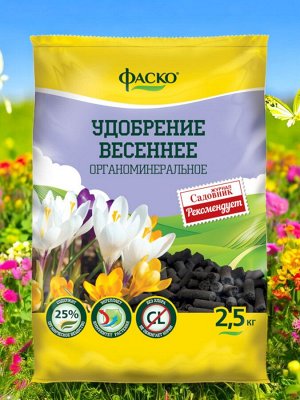 Удобрение "Весна" (весеннего применения), органоминеральное, гранулированное, сухое, Фаско  2,5 кг