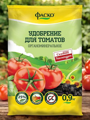 Удобрение ДЛЯ ТОМАТОВ, органоминеральное, гранулированное, сухое, Фаско 0,9 кг