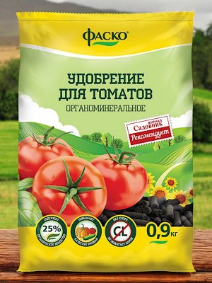 Удобрение ДЛЯ ТОМАТОВ, органоминеральное, гранулированное, сухое, Фаско 0,9 кг