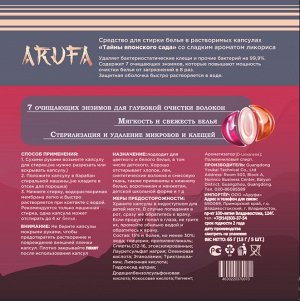 Капсулы для стирки Arufa "Тайны японского сада", 15гр*5шт
