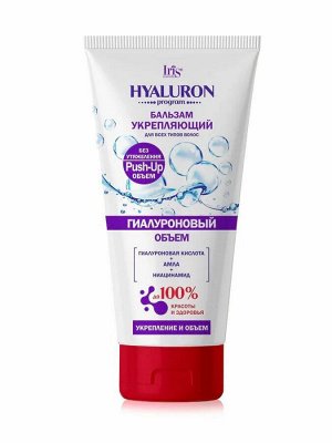 ИРИС "Hyaluron program" Бальзам укрепляющий для всех типов волос, туба 180мл