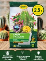 Грунт ДЛЯ КАКТУСОВ, Фаско Цветочное счастье,  2,5л