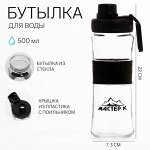 Бутылка для воды спортивная &quot;Мастер К&quot;, 500 мл, 22 х 7.3 см, стеклянная