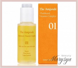 Dermashare Ампула для лица с витаминным комплексом и пантенолом The Ampoule Panthenol Vitamin Complex, 50 мл