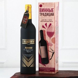 Подарочный набор для вина «C уважением»: 5 предметов