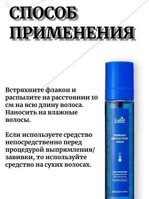 Lador Термозащитный мист-спрей для волос с аминокислотами Thermal Protection Spray