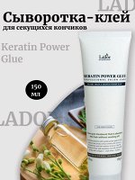 Lador Сыворотка-клей для секущихся кончиков 150мл Keratin Power Glue