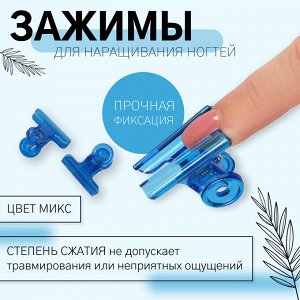 Зажимы для наращивания ногтей, 3 см, 5 шт