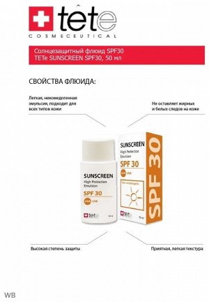 Крем SUNSCREEN SPF 30, 50 мл