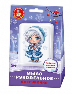 Набор для изготовления мыла. Рукодельное мыло с картинкой "Снегурочка" (С Новым годом!)