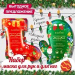 Педикюрные носочки и маска для рук