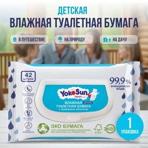YokoSun Влажная  туалетная бумага 42шт