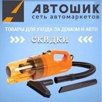 Товары для дома и авто! скидки от 7%