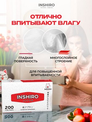 Салфетки бумажные INSHIRO Silk Flower 2-х слойные 200шт./ МЯГКАЯ упаковка