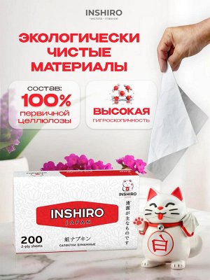 Салфетки бумажные INSHIRO Silk Flower 2-х слойные 200шт./ МЯГКАЯ упаковка
