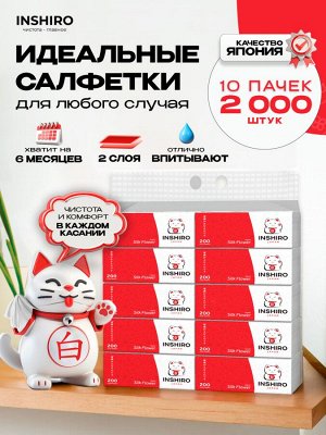 Салфетки в мягкой упаковке INSHIRO белые 2-х. сл. 200шт. 19*16см