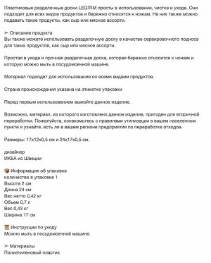 LEGITIM, Разделочная доска, набор из 2 предметов, белая