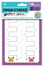 Игра развивающая &quot;Пиши-стирай двумя руками&quot; набор №1 (европодвес)