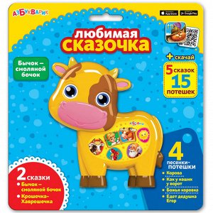 Игрушка музыкальная. Бычок-смоляной бочок (Любимая сказочка)12