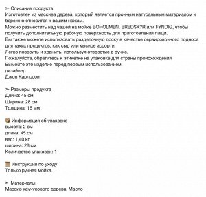 PROPPMTT, Разделочная доска, каучуковое дерево, 45x28 см