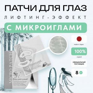 Патчи для глаз Spa Treatment с гиалуроновыми микроиглами, 4 пары