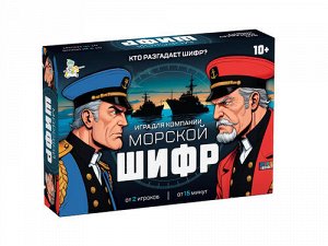 Игра настольная "Морской шифр"