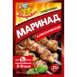 Маринад классический (35гр)