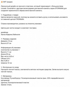 STORAVAN, Ершик для унитаза, белый/черный