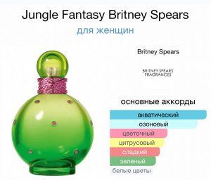 Женские духи Jungle Fantasy Britney Spears 30 мл. Оригинал