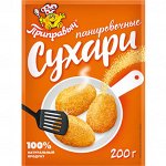 Панировочные сухари Классические (200гр)