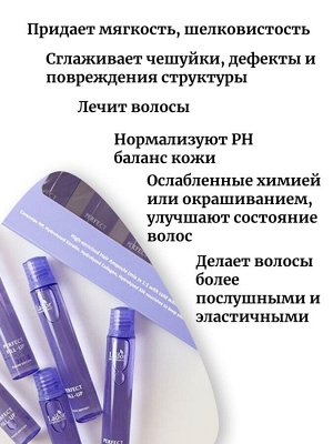 Lador Филлер для волос 13мл New (фиолетовый)Perfect Hair Fill-Up Mauve Edition