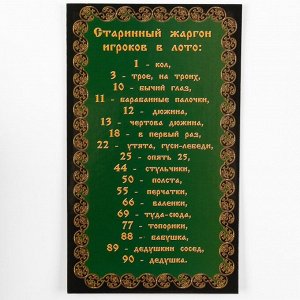 Русское лото «Ларец»