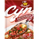 Суп Фасолевый с овощами и мясом (60гр)