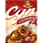 Суп Солянка (60гр)