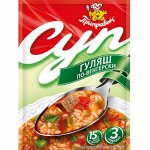 Суп Гуляш по-Венгерски (70гр)