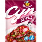 Суп Борщ (60гр)