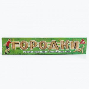 Спортивная игра «Городки», дерево, 12 элементов, 15 фигур, в коробке