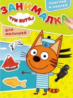 Занималка для малышей &quot;Три кота&quot; №ЗМ 1908