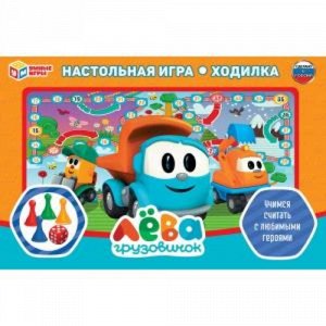 Игра-ходилка "Умка" Грузовичок Лева , кор.