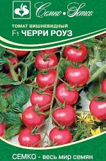 Томат Черри Роуз F1 (ЕВРОЛОГ) НОВИНКА 2025