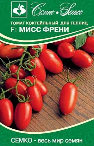 Томат Мисс Френи F1 (ЕВРОЛОГ) НОВИНКА 2025