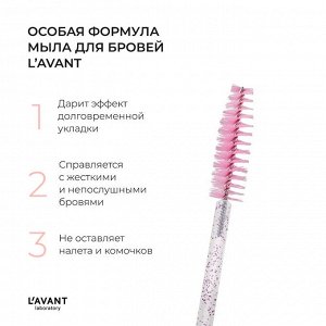 Lavant Мыло для укладки бровей экстра сильной фиксации 15 г
