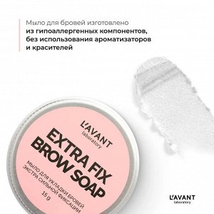 Lavant Мыло для укладки бровей экстра сильной фиксации 15 г