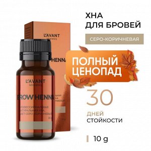 Lavant Натуральная хна для окрашивания бровей цвет серо-коричневый 10 мл