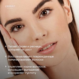 Lavant Сыворотка для роста ресниц и бровей 10 мл